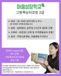 그림책심리코칭 2급 지도사 양성과정 : 온마음심리코칭연구소