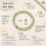 달똥구슬 천연 프레나이트 원석 팔찌 : 달똥구슬