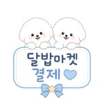  달밥마켓  발풀 : 벨루아독