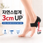젠이드 히든키업 PRO 키높이 깔창 3cm 뒷꿈치패드 : 젠이드
