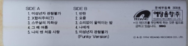 색종이 2집 - X Not Self Love [카세트 테이프] : 제나홀릭