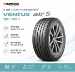 225/55/17 한국타이어 벤투스 air S 17인치 인천 부천 송도 시흥 김포 배송X : 타이어샵