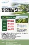 전남 장흥 정남진CC 1박2일 : 신세계투어