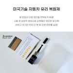 자동차 유리 복원제 유리복원액 키트 : 마쿤전자제품 유한회사