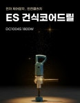 ES 다이아몬드 건식코아드릴 DC1004S 1800W : 홈 터치