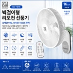 벽걸이 서큘레이터 리모컨 저소음 14엽 공기순환 선풍기 매장용 가정용선풍기 16FR : 신도림테크노마트 세븐컴