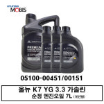 올뉴 K7 YG 3.3 가솔린 순정 엔진오일 05100-00451 / 00151 7L : 필터와오일