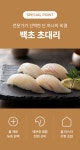 [신우푸드] 백초 초대리 초밥소스 2.3L  초밥 식초 스시 소스 단촛물 초밥용 : 주식회사 신우푸드
