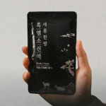 새롬한방 고함량 30% 흑염소 진액 뽕잎 엑기스 즙 선물용 쇼핑백 30포, 1개 : 새롬한방제약
