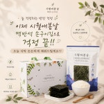 맥반석손구이김(1봉) 즉석구이 수제 옛날 반찬 전주맛있는김 시월애봄날서곡본점 : 시월애봄날본점