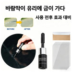 자동차 유리 복원제 유리복원액 키트 : 마쿤전자제품 유한회사