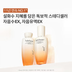 [LIVE] 설화수 자음 2종 기획세트 (자음수150 + 자음유액125 + 윤조에센스8 + 자음수15 + 자음유액15 + 탄력크림5. 단위:ml) : 설화수