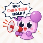 다비수 영재 지도사 초급 2기 교사 자격증 패키지(초등 수학 기초 연산단계) : 다비수