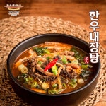 [이가네식품]이재수명장, 명인의 프리미엄 명인한우내장탕 700g 3개 : 명인이가네식품