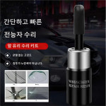 자동차 유리 복원제 유리복원액 키트 : 마쿤전자제품 유한회사