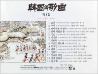 한국의 가곡 8 CD : 디라운드 아카이브
