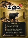 제주토종흑염소진액100ml 60포, 1개 : 흑염소마루건강식품점