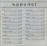 특선한국가곡 7 CD : 디라운드 아카이브