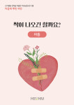 마음에 뿌린 씨앗 1회기 파종 : 혜윰 플라워