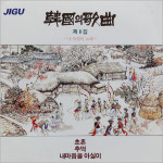 한국의 가곡 8 CD : 디라운드 아카이브