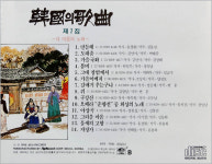 한국의 가곡 7 CD : 디라운드 아카이브