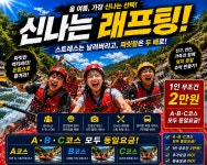 [강원도홍천/춘천/강촌] 예스레저 ATV  래프팅 서바이벌 숙박 식사 패키지 : 더스키스쿨