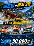 [강원도홍천/춘천/강촌] 예스레저 래프팅 서바이벌 ATV  숙박 식사 패키지 : 더스키스쿨