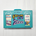 동화나라ABC 2000 비디오테이프 영어교육 비디오테잎 : 고전겜