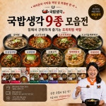 [국밥생각] 프리미엄 국밥 9종 모음전 : 두두오마켓