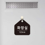 피넛코 화장실 안내판 17x17cm 화장실표시 입체간판 : 피넛코
