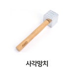 강식당 연육 스테이크 사각 망치 돈까스 28HW3203F4 : tooamall1