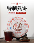 [7-2405] 맹해복금 2011년 정선숙병 2014년 특제숙병 고수보이차 약357g by 복금차창 (택1) : 운남상회 티다차이