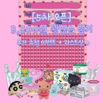 [5차 오픈]3,300원 산리오 짱구 꽝없는 뽑기 추가 이벤트 있음 : 아메바하우스