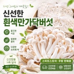 당일경매 국내산 갈색,흰색 만가닥버섯 신선한 만가닥버섯 경매후바로발송 무침용 전골용 가정용 : 주식회사 오케이농산
