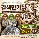 당일경매 국내산 갈색,흰색 만가닥버섯 신선한 만가닥버섯 경매후바로발송 무침용 전골용 가정용 : 주식회사 오케이농산