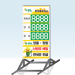 주유소 유가표지판 : 다이스DAISS