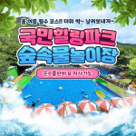 [경주] 국민힐링파크 숲속물놀이장(온수풀/취사가능) : LSCOMPANY