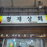 고당도 프리미엄 줄무늬수박  7kg 경동시장 형제상회 무료배송 : 경동시장 형제상회
