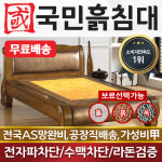 [국민흙침대] S비고 1인용흙침대 싱글흙침대 : 주식회사 국민