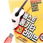 USB 베스트 노래 소장용 라이브 7080 음악감상 통기타 61WC893C0 : 거성팰리스