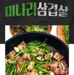 미나리삼겹살 한돈 생삼겹살 세트 : 라이프 by 힐링스타일