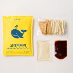 고래떡볶이 밀키트 오리지날 2종 925g (보통맛,매운맛) : 고래키친
