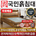 [국민흙침대] S비고 1인용흙침대 싱글흙침대 : 주식회사 국민