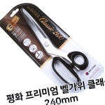 주방용 업소용 240mm 조리도구 요리도구 평화 프리미엄 클래식 벨가위 61W39176B : 건강해봄