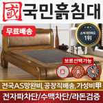 [국민흙침대] S비고 1인용흙침대 싱글흙침대 : 주식회사 국민