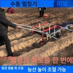 무동력 수동비닐피복기 수동인력 평지 농기구 비닐멀칭기 디스크형 밭 씌우는 농업 : 트렌셀몰