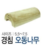 오동나무 경침 의료용 병원용 : JJ코퍼레이션