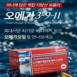 일양약품 노르웨이 헤링오일 산패없는 냄새없는 오메가 3 9 11 3박스 3개월분 : 오로담