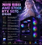 주식회사 지운컴 | 게이밍 컴퓨터 AMD 9700X RTX5070 본체세트 : 주식회사 샤인컴 코퍼레이션