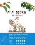 가온라온HF | 효정전통농원 프리미엄 블렌드 커피 (가온/다온/라온) 원두 200g : 효정전통농원